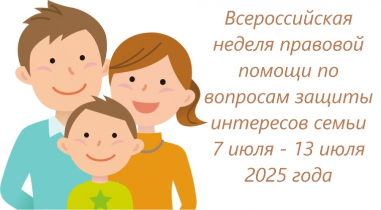 Неделя правовой помощи детям.